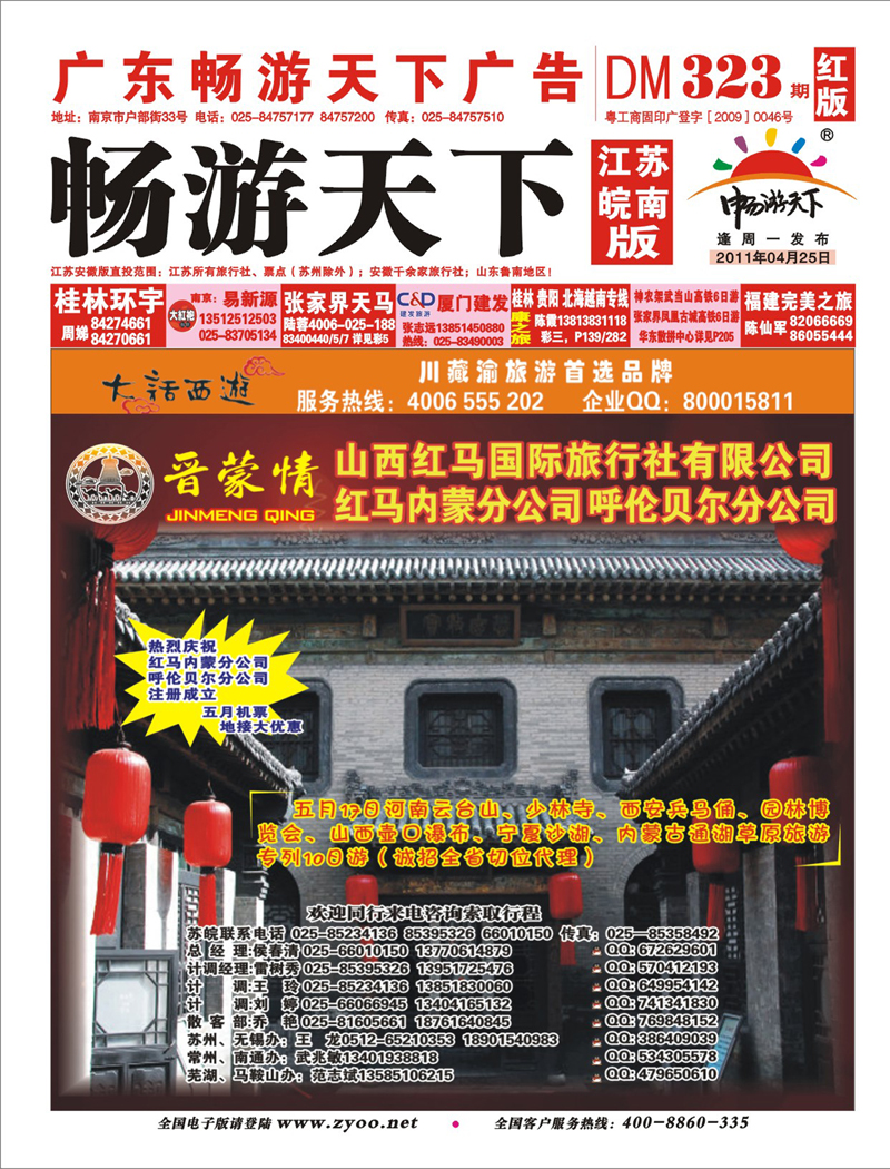 323期 畅游天下江苏皖南版封面