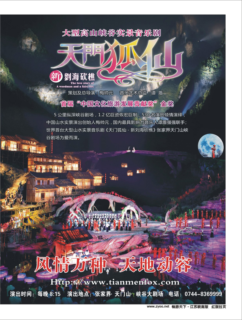323期 畅游天下江苏皖南版拉页2