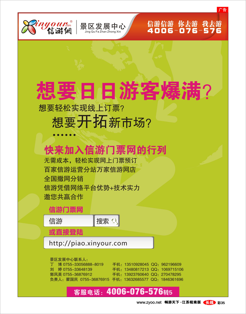 彩35 信游门票网，邀您共赢合作