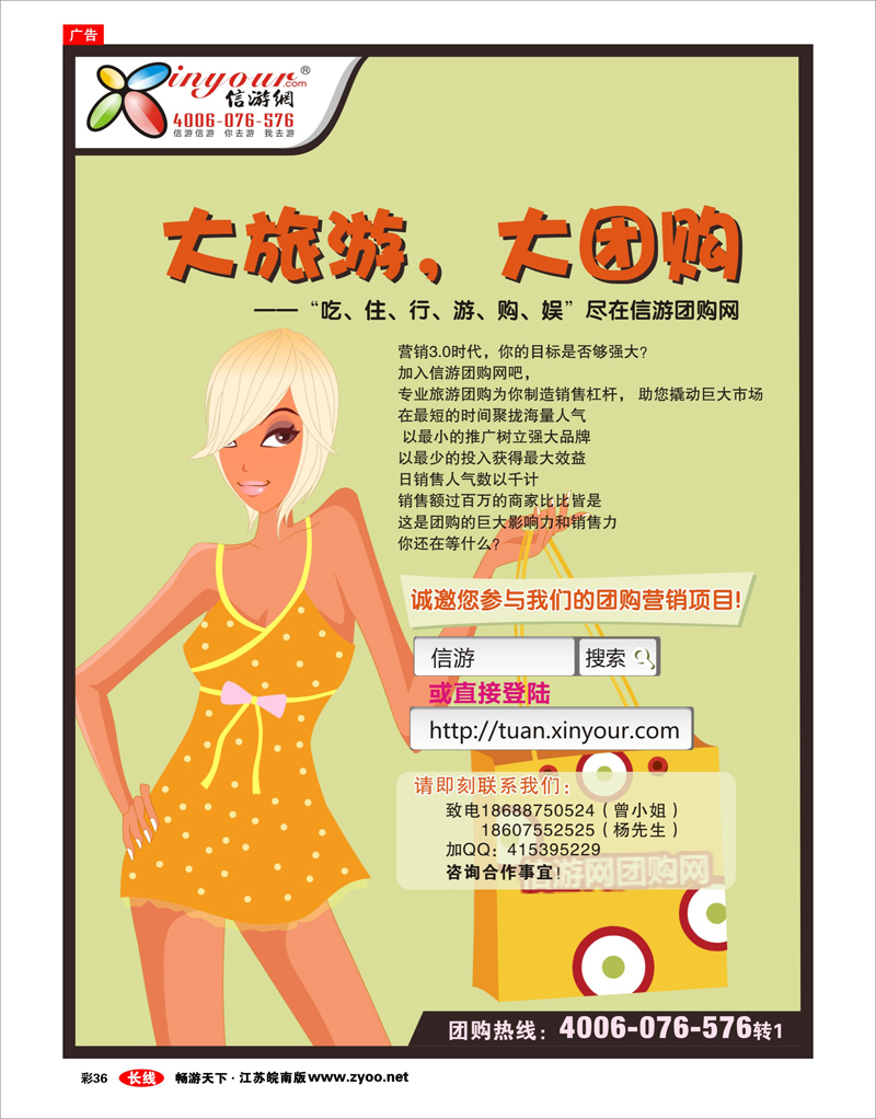彩36 团你所选，购你所爱-信游团购网