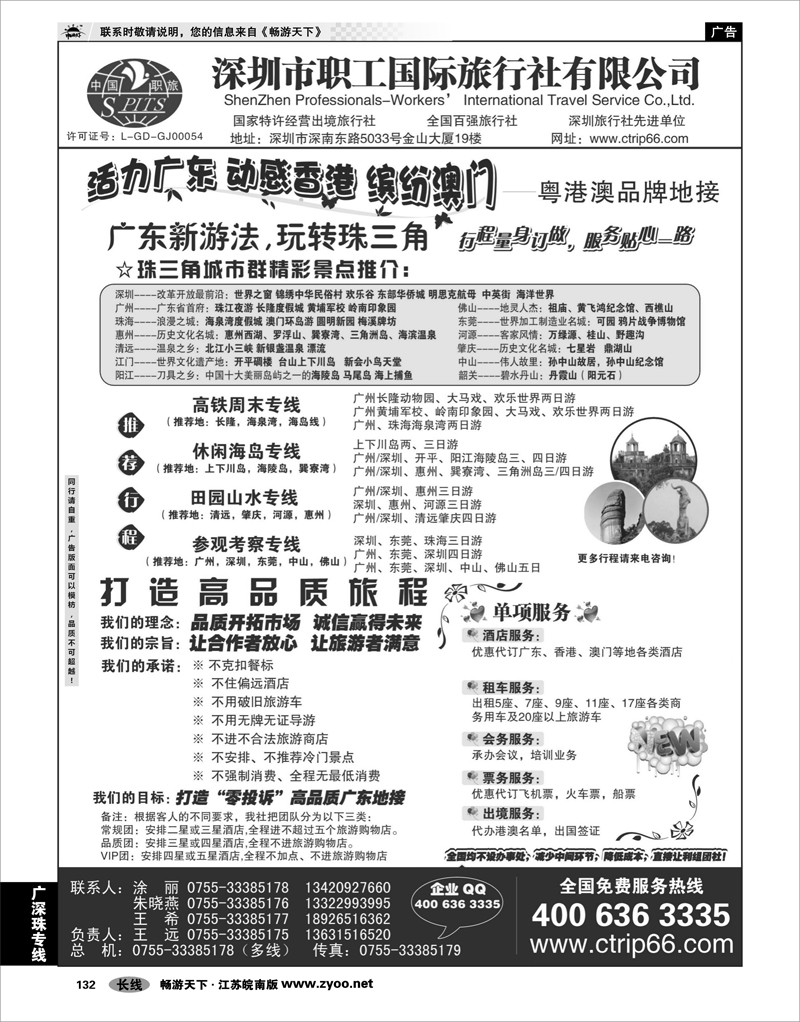 132 广深珠专线 深圳职工国旅--广深珠地接