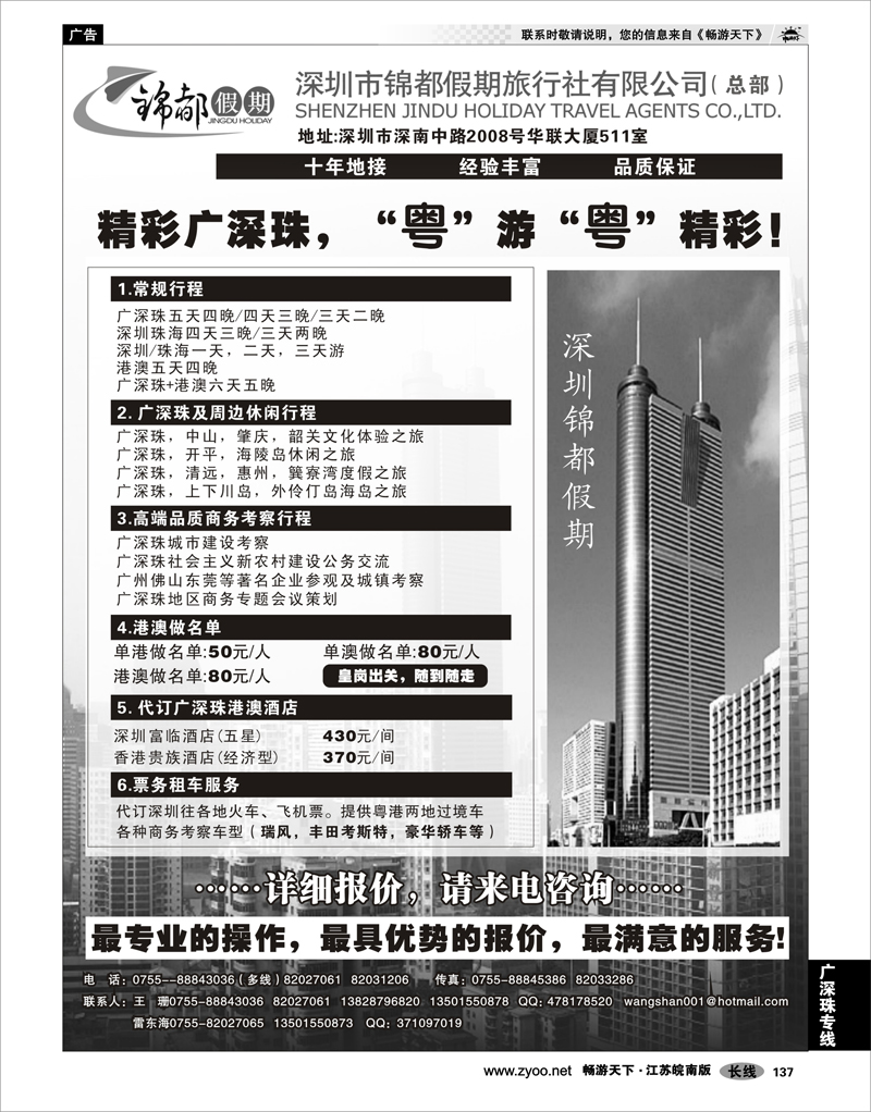 137 广深珠专线 深圳市锦都假期旅行社（广深珠专业地接）