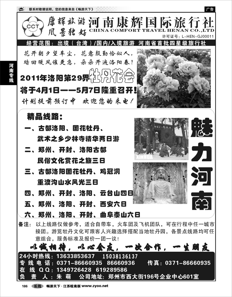 186 河南专线 ■■河南康辉国旅--郑汴洛专业地接---朱萌■■