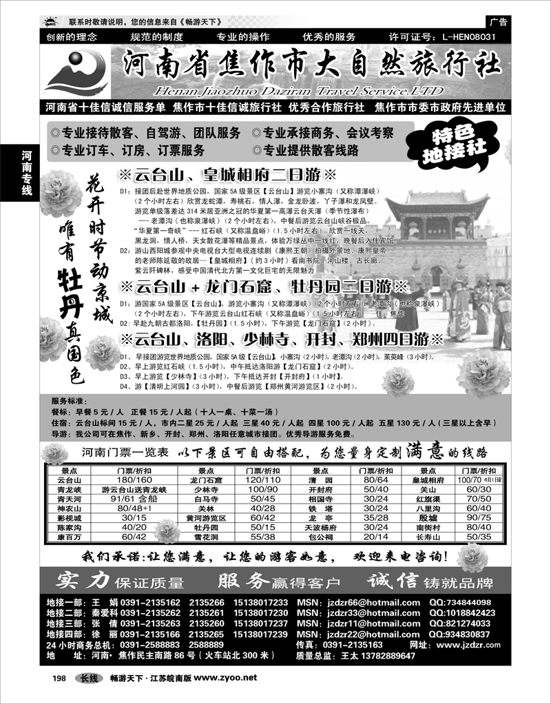 198 河南专线 焦作大自然旅行社.中原精品线路