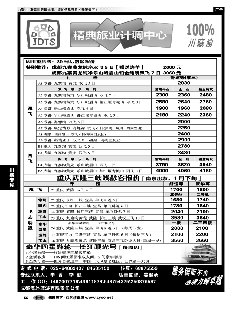 56 川藏专线 精典旅业计调中心-川●藏●渝专线01
