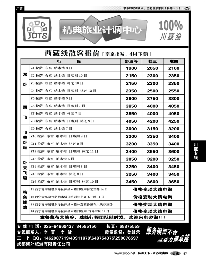 57 川藏专线 精典旅业计调中心-川●藏●渝专线02
