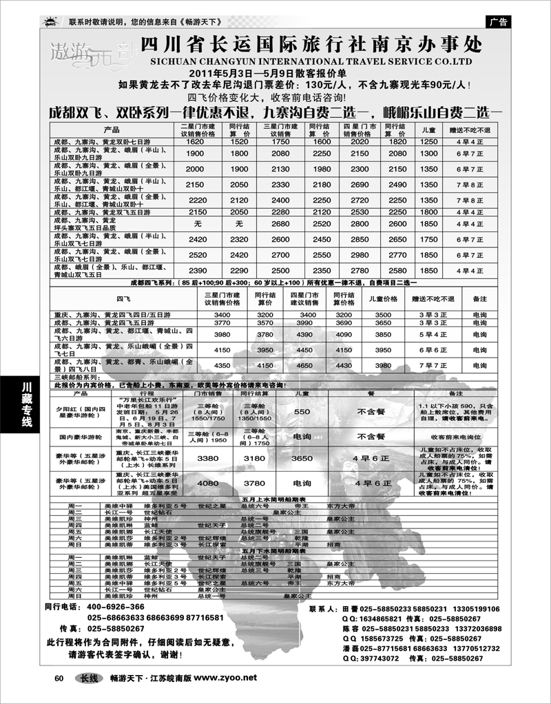 60 川藏专线 遨游西部-四川省长运国际旅行社