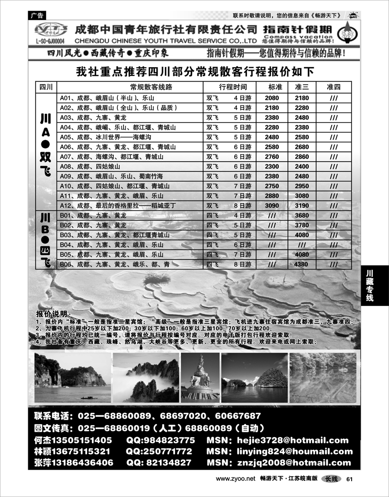 61 川藏专线 成都中青旅  何杰