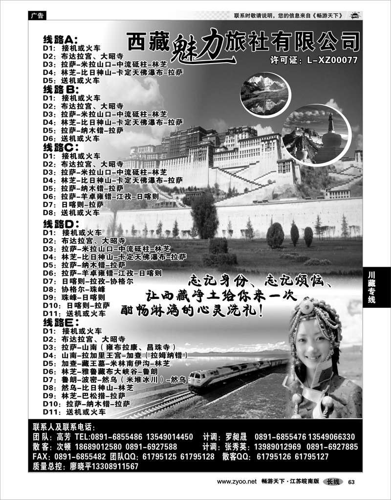 63 川藏专线 西藏魅力旅行社