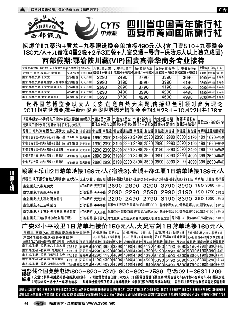 64 川藏专线 西部假期-四川三峡西安西藏专业版