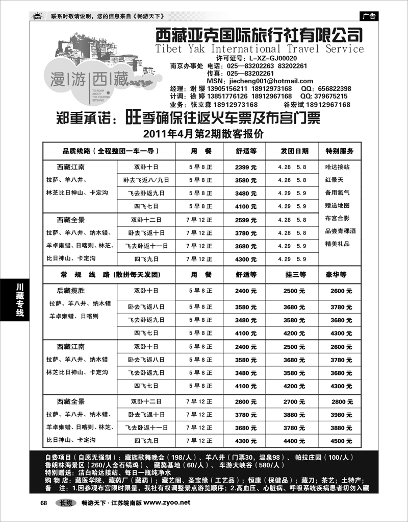 68 川藏专线 西藏亚克国际旅行社