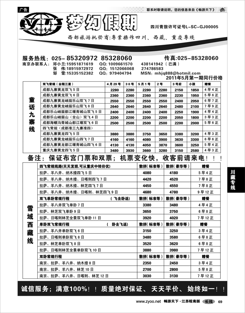 69 川藏专线 梦幻假期旅行社-邓小兰