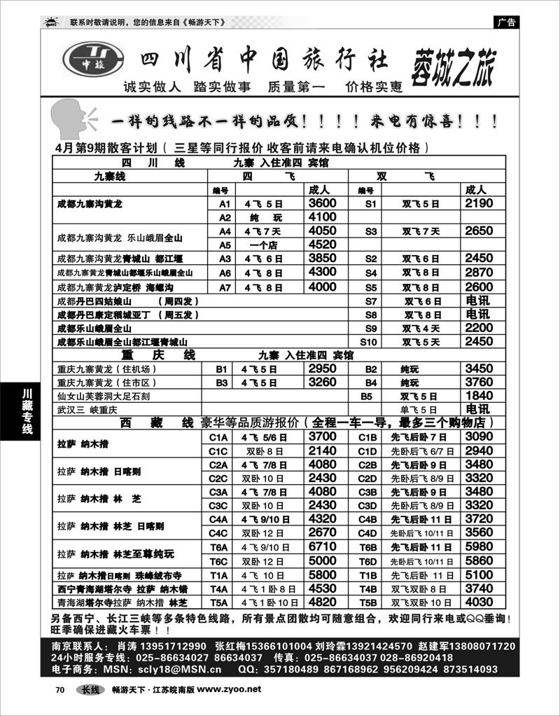70 川藏专线 四川中旅肖涛