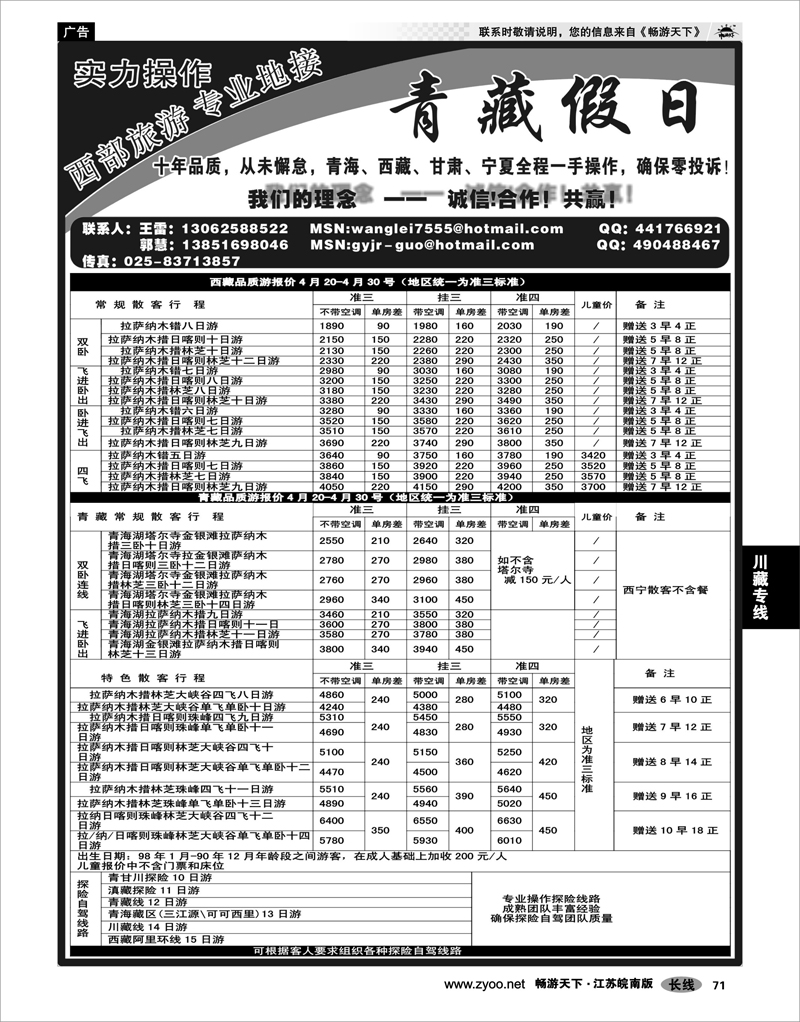 71 川藏专线 青藏假日