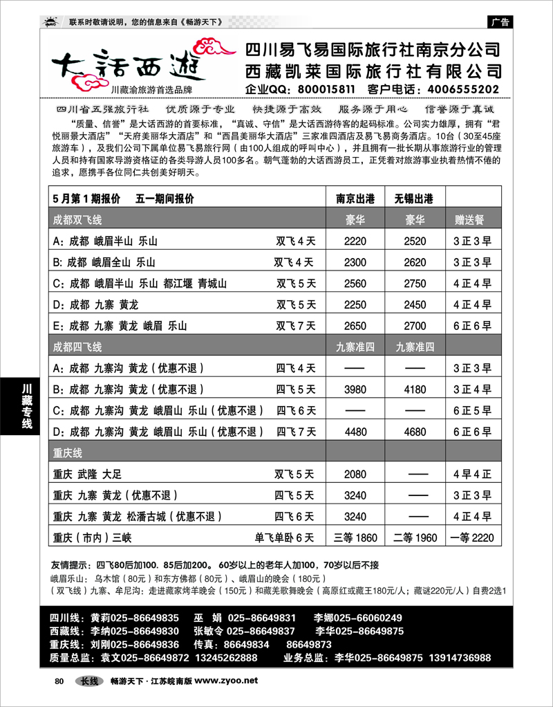 80 川藏专线 大话西游-四川西藏重庆首选批发商01