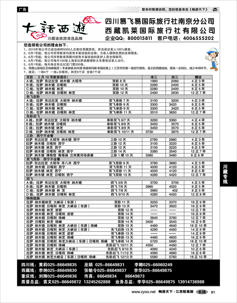 81 川藏专线 大话西游-四川西藏重庆首选批发商02