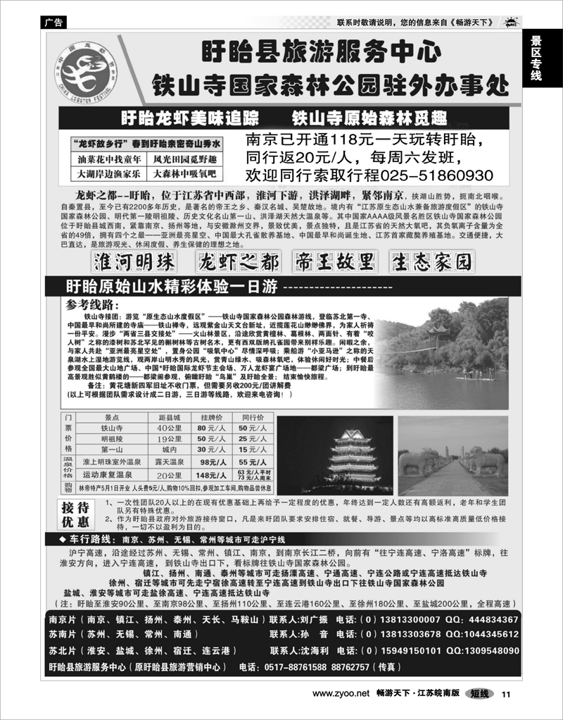 11 景区专线 ★★盱眙专业地接——政府机构、超低价格、质量至上★★