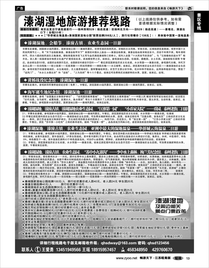 13 景区专线 泰州旅游·溱湖国家湿地公园特价旅游推荐线路