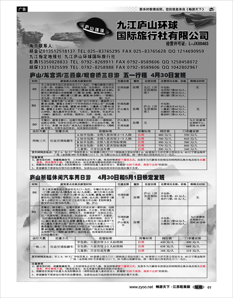 1 扉页 江西专线-九江庐山环球旅行社