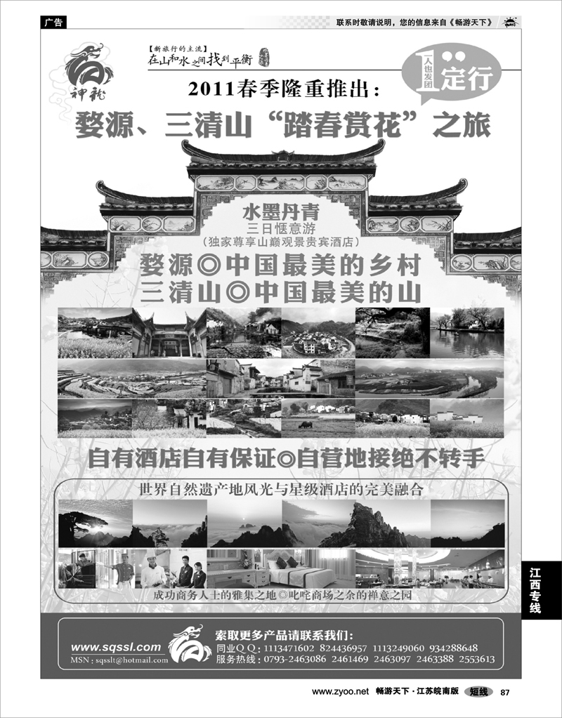 87 江西专线 江西三清山神龙旅行社