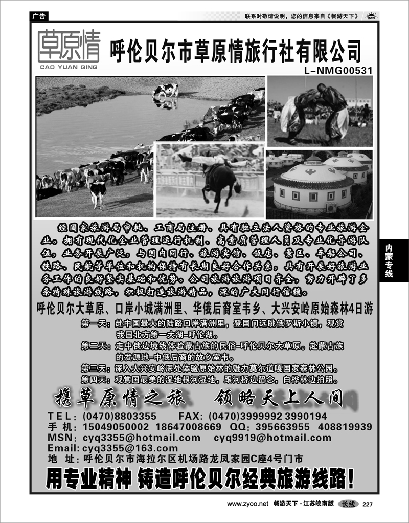 227 内蒙专线 呼伦贝尔草原情旅行社