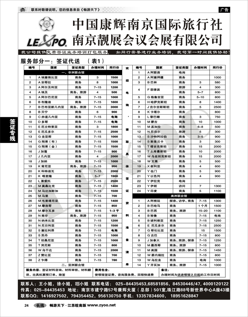 24 签证专线 全球签证服务01