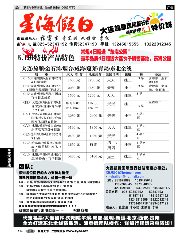 114 东北大连专线 大连星海假日-大连