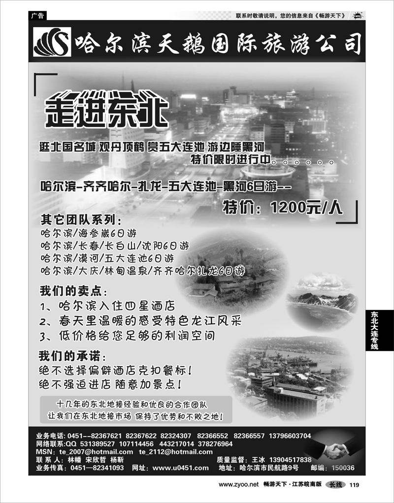 119 东北大连专线 哈尔滨天鹅国际旅游公司