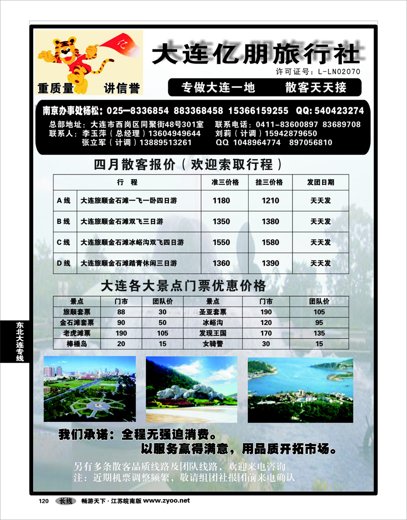 120 东北大连专线 大连亿朋旅行社
