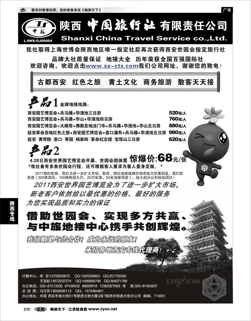 212 陕西专线 陕西中国旅行社  有限责任公司——西安专业地接