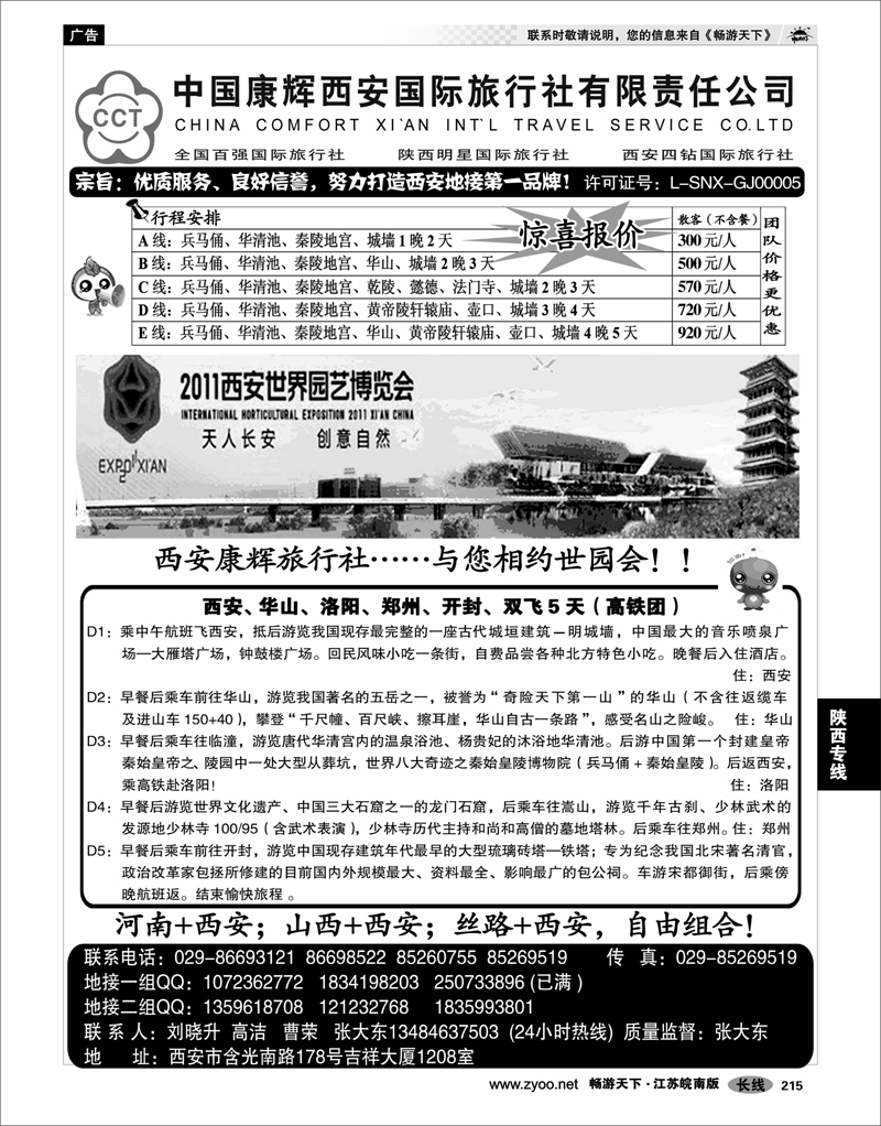 215 陕西专线 中国康辉西安国际旅行社有限责任公司