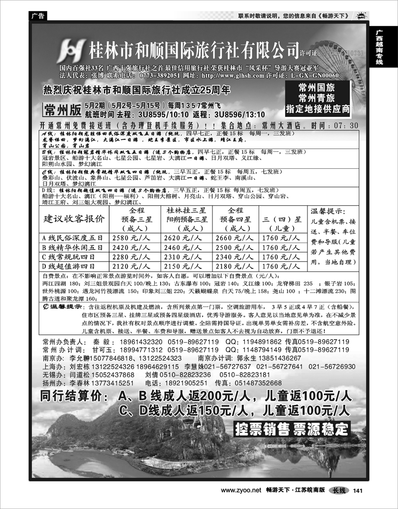 141 广西越南专线   桂林和顺国际旅行社-常州