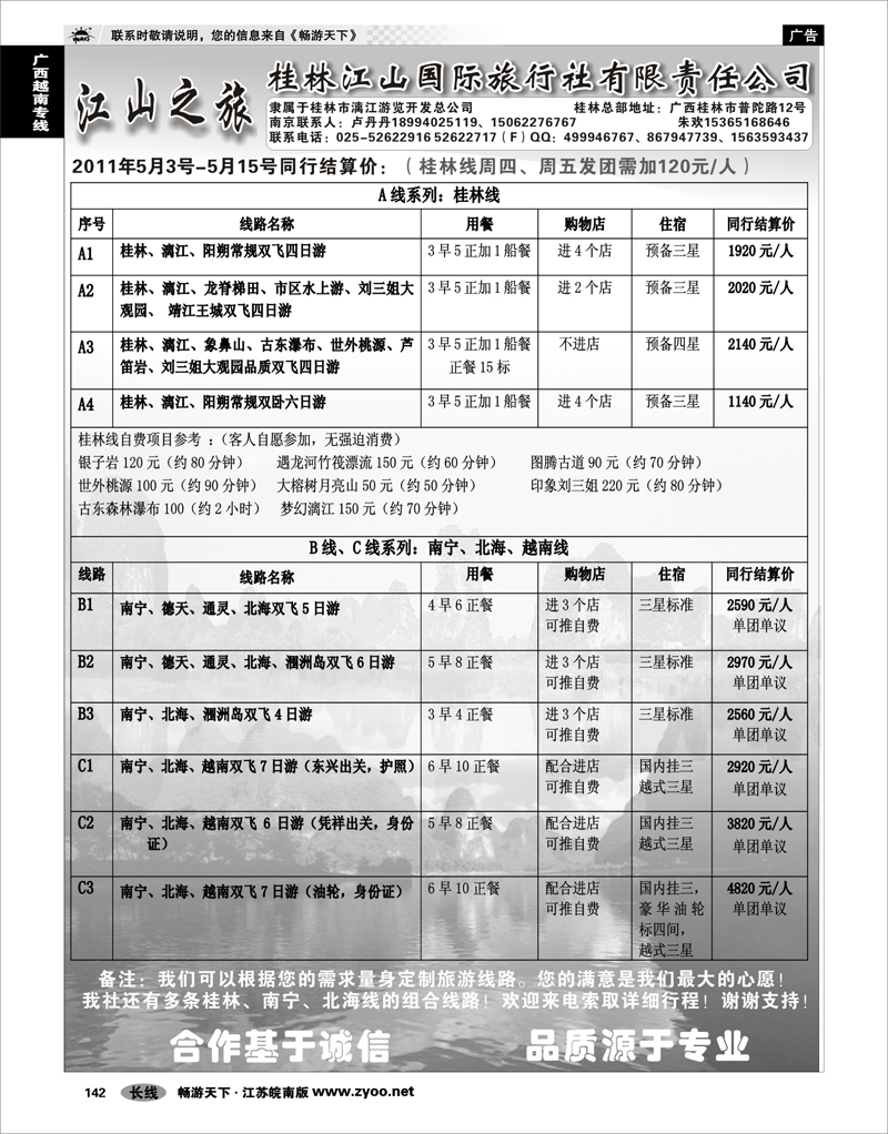 142 广西越南专线 江山之旅--桂林江山国际旅行社有限责任公司