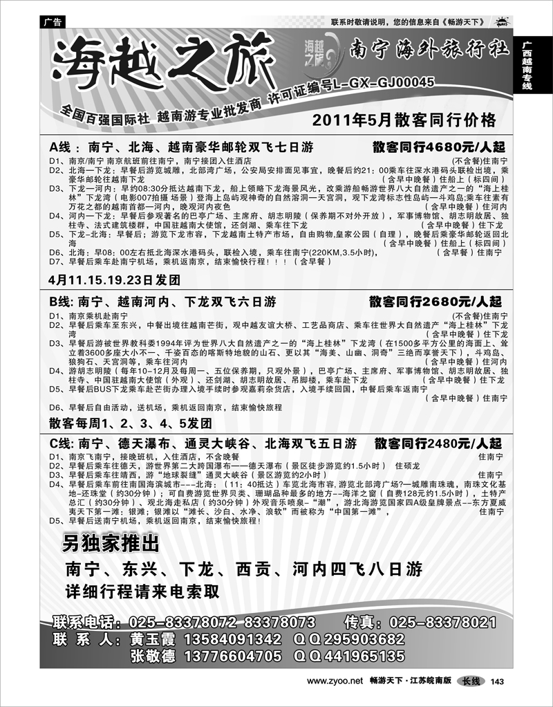 143 广西越南专线 海越之旅