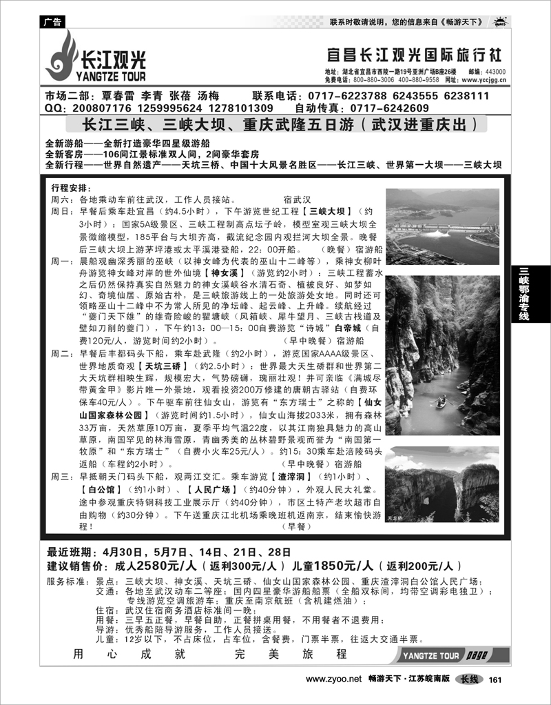 161 三峡鄂渝专线 长江观光独家专线02