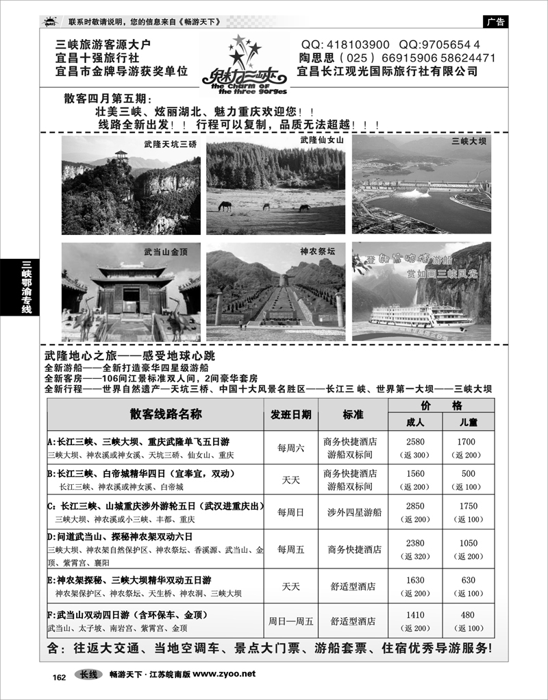 162 三峡鄂渝专线 魅力三峡-重庆湖北专线03