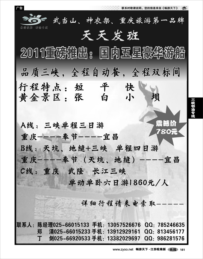 181 三峡鄂渝专线 乐游假期-湖北专线01