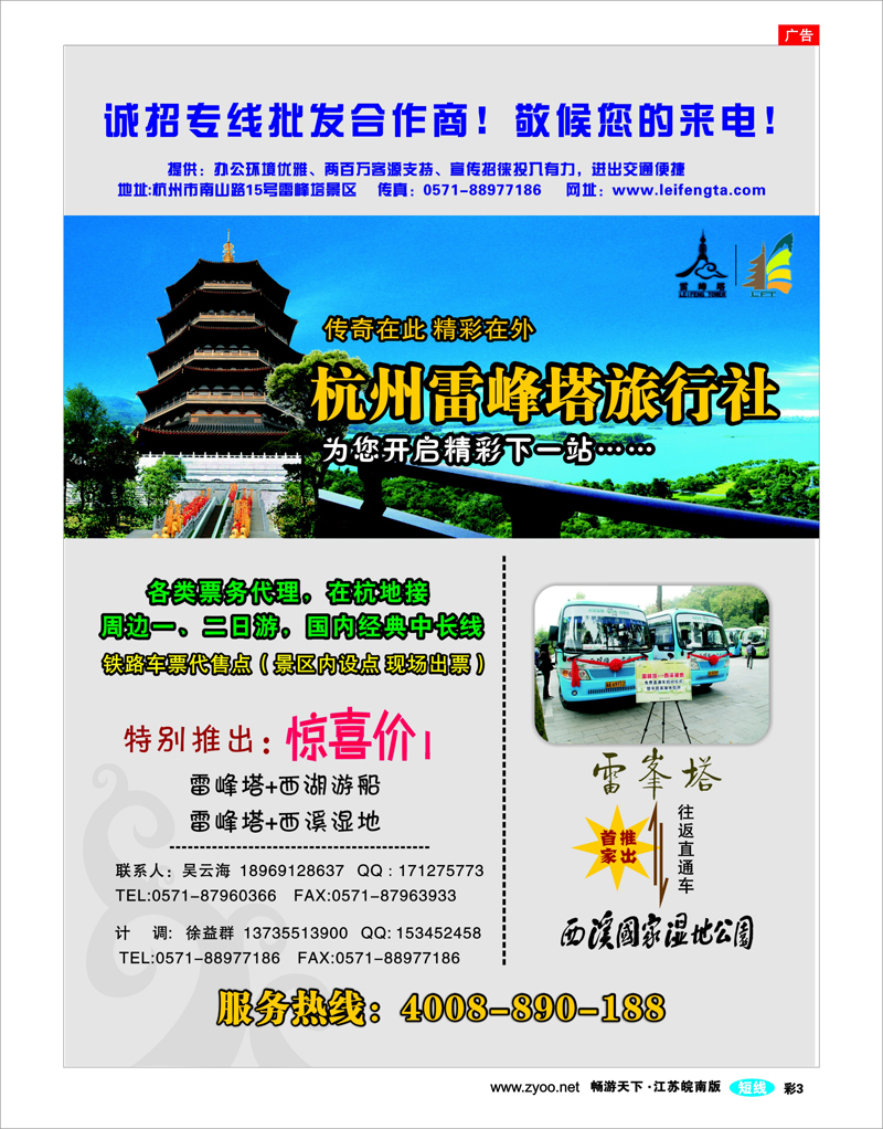 彩3 杭州雷峰塔景区（旅行社）