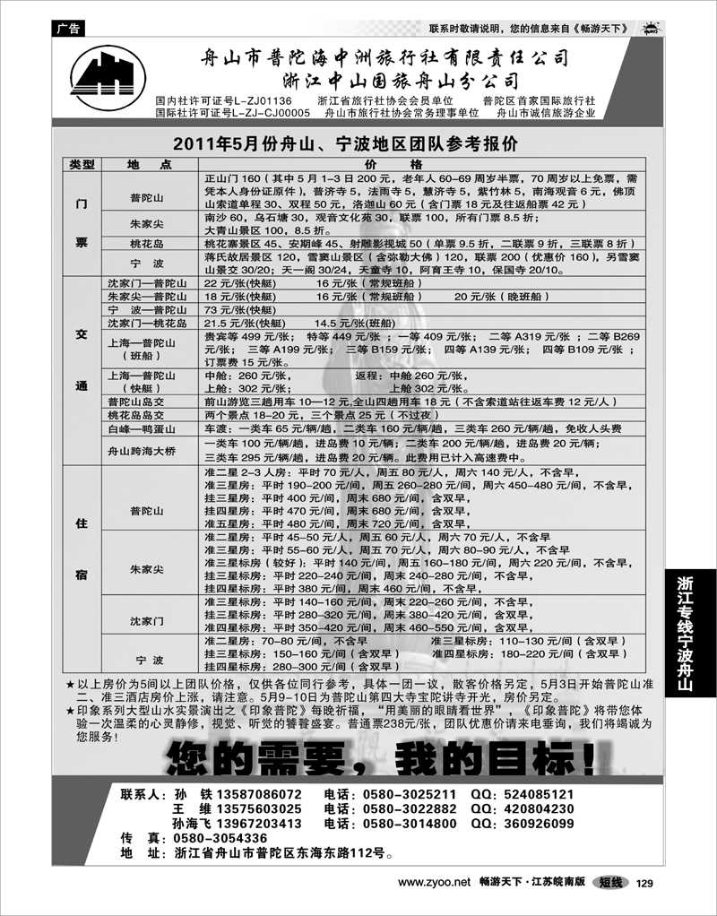 129 浙江专线宁波舟山 舟山普陀海中洲旅行社