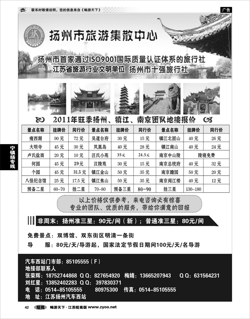 42 江苏专线宁镇扬扬州市旅游集散中心