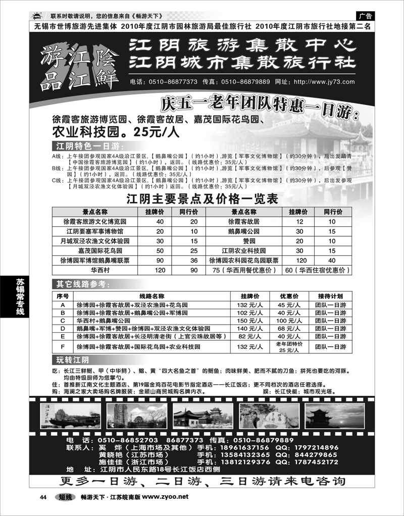 44 江苏专线苏锡常游江阴·品江鲜