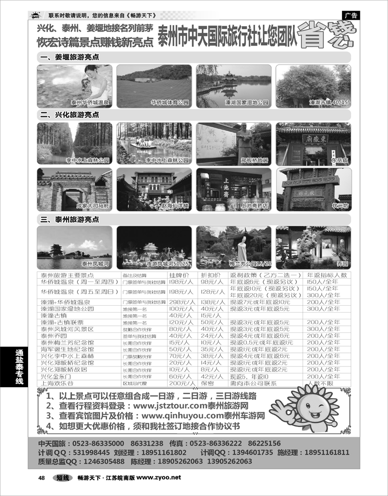 48 江苏专线通盐泰溱湖，华侨城，凤城河，乔园，李中水上森林公园地接
