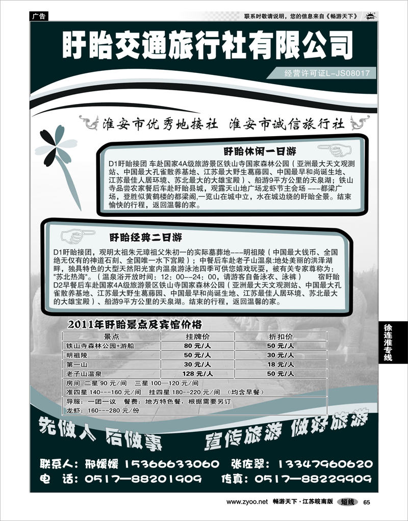 65 江苏专线徐连淮盱眙交通旅行社-盱眙一日游