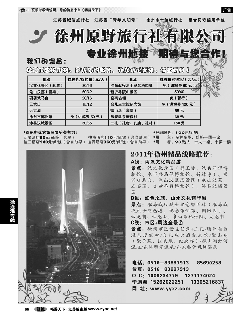 66 江苏专线徐连淮徐州原野旅行社——专业徐州地接