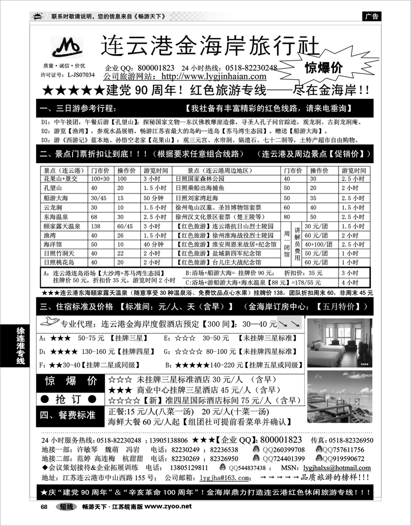 68 江苏专线徐连淮●●●连云港金海岸旅行社--★★★“连云港专业地接”