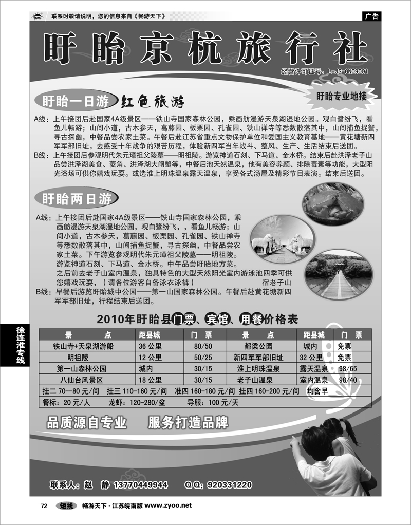 72 江苏专线徐连淮盱眙京杭旅行社