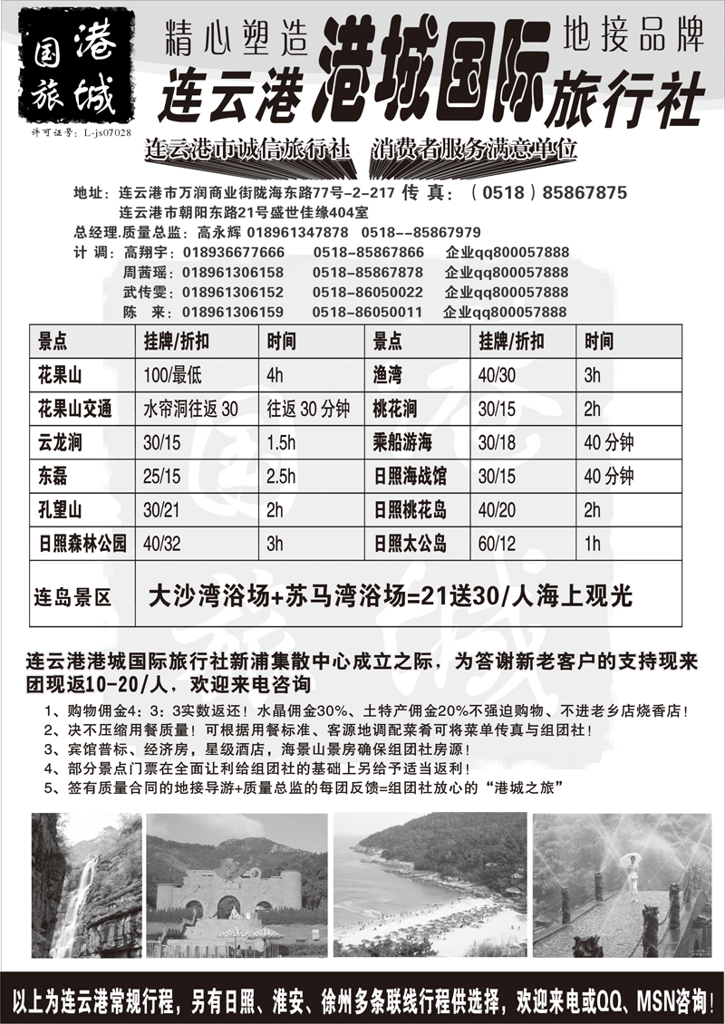 73 江苏专线徐连淮 连云港港城国际旅行社