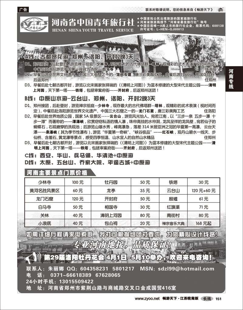 151 河南专线 畅游河南—河南省中国青年旅行社