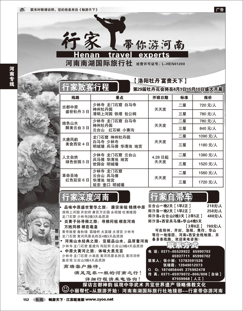 152 河南专线  行家带你游河南-河南南湖国际旅行社