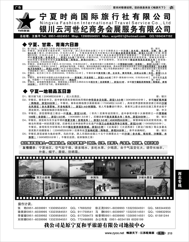 213 西北专线 宁夏时尚国际旅行社有限公司